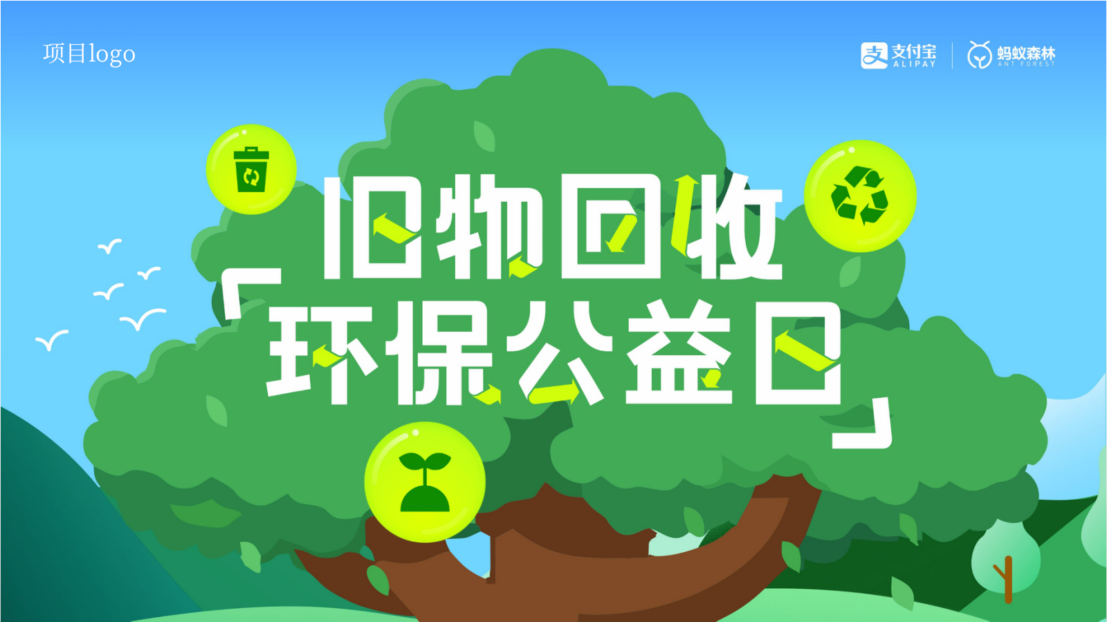 商业环保公益日活动策划方案.pptx_第5页