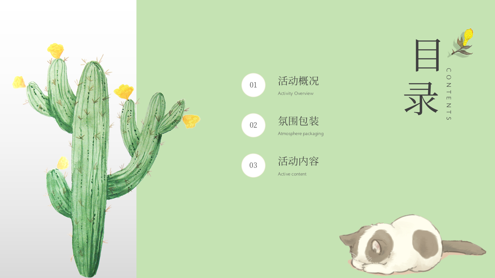 商业环保公益日活动策划方案.pptx_第6页