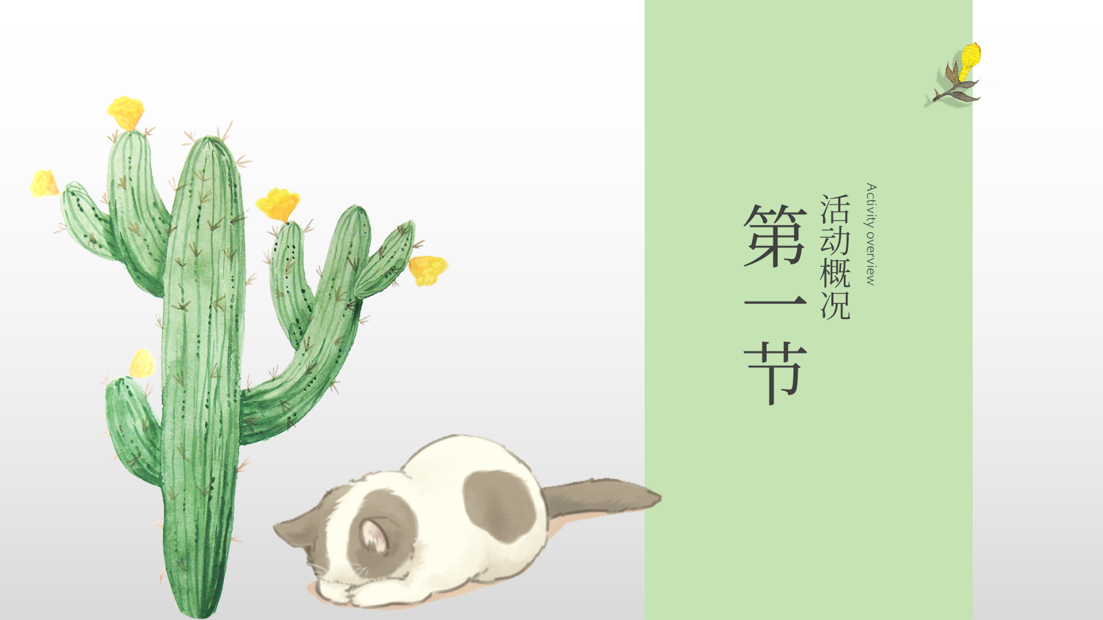 商业环保公益日活动策划方案.pptx_第7页
