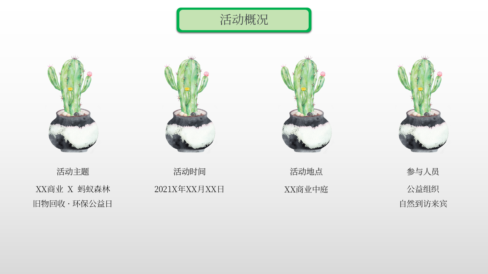商业环保公益日活动策划方案.pptx_第8页