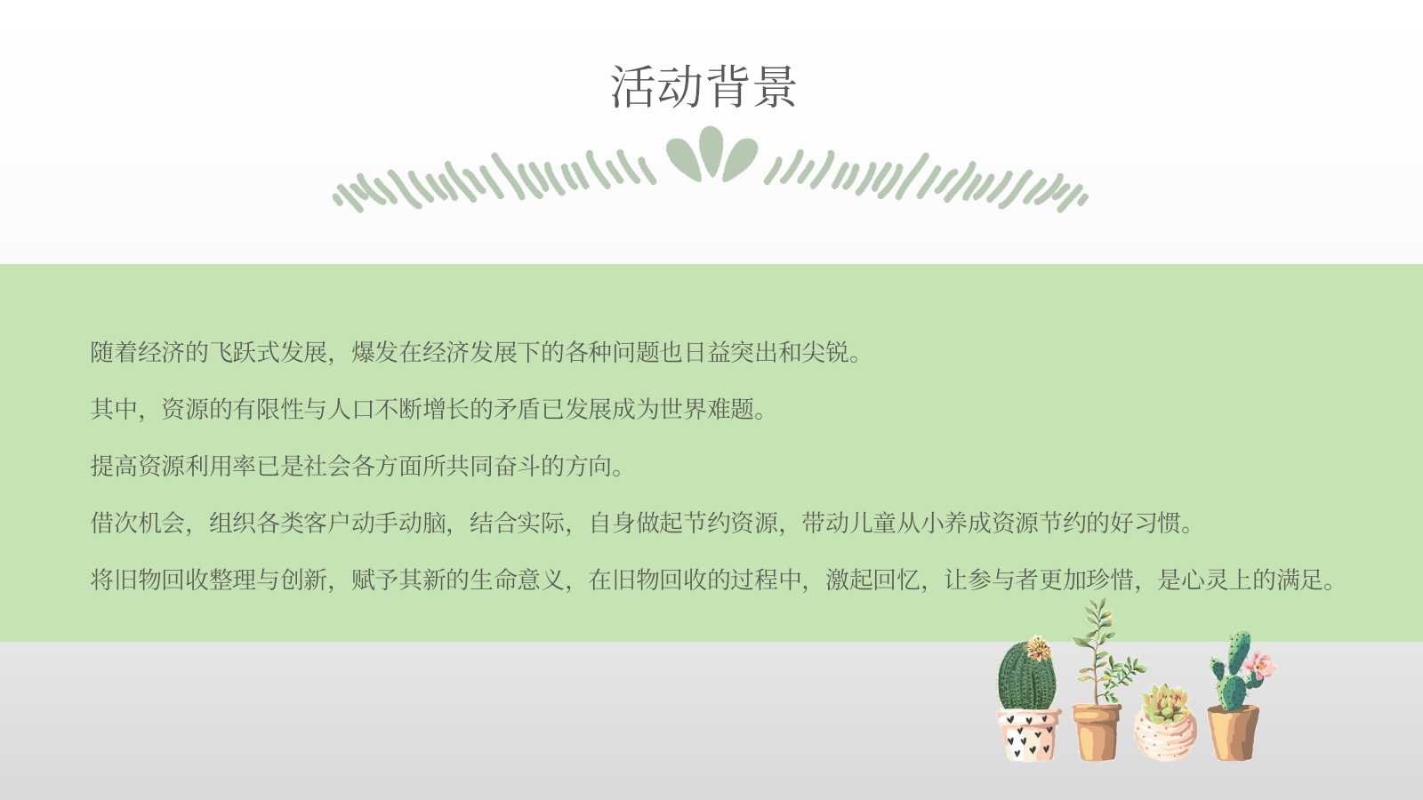 商业环保公益日活动策划方案.pptx_第9页