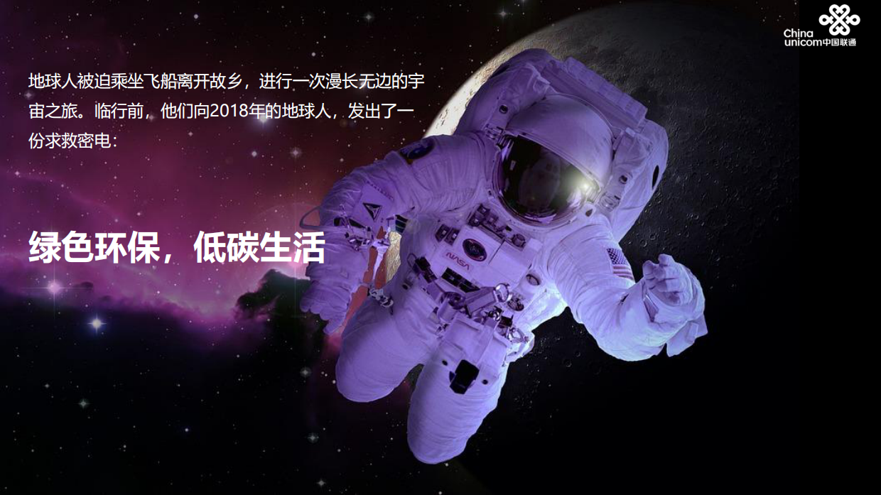 上海联通家庭日环保小卫士亲子（垃圾分类、环保互动）活动策划方案.pdf_第2页