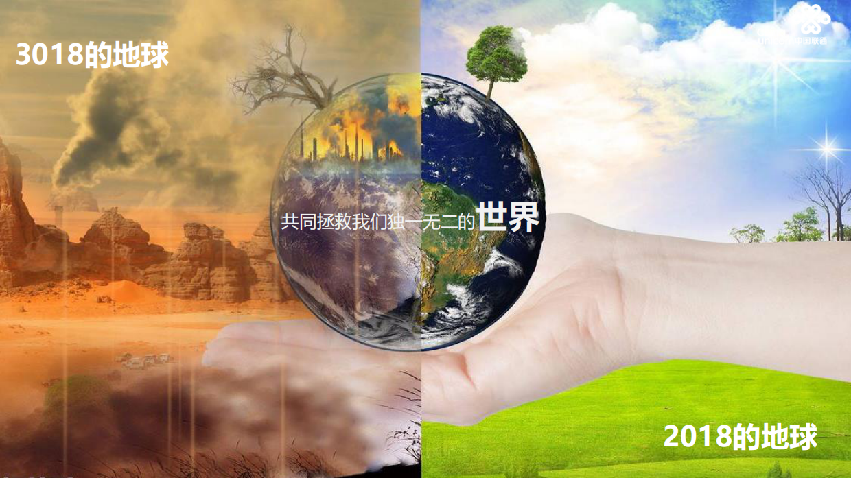 上海联通家庭日环保小卫士亲子（垃圾分类、环保互动）活动策划方案.pdf_第3页