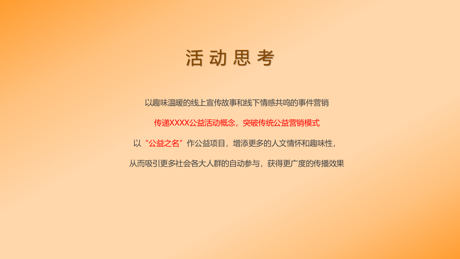 十月城市公益主题住房地产暖场活动活动策划方案.pptx_第3页
