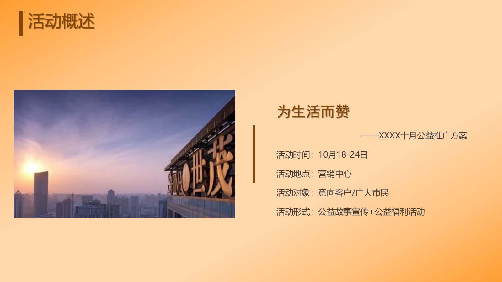 十月城市公益主题住房地产暖场活动活动策划方案.pptx_第4页