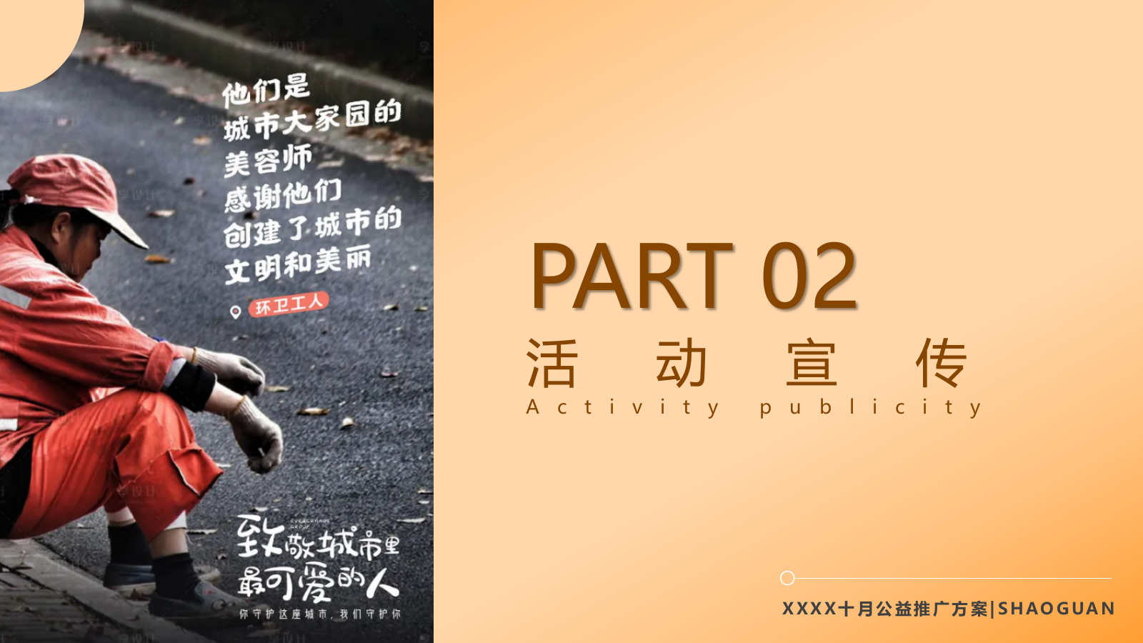 十月城市公益主题住房地产暖场活动活动策划方案.pptx_第5页