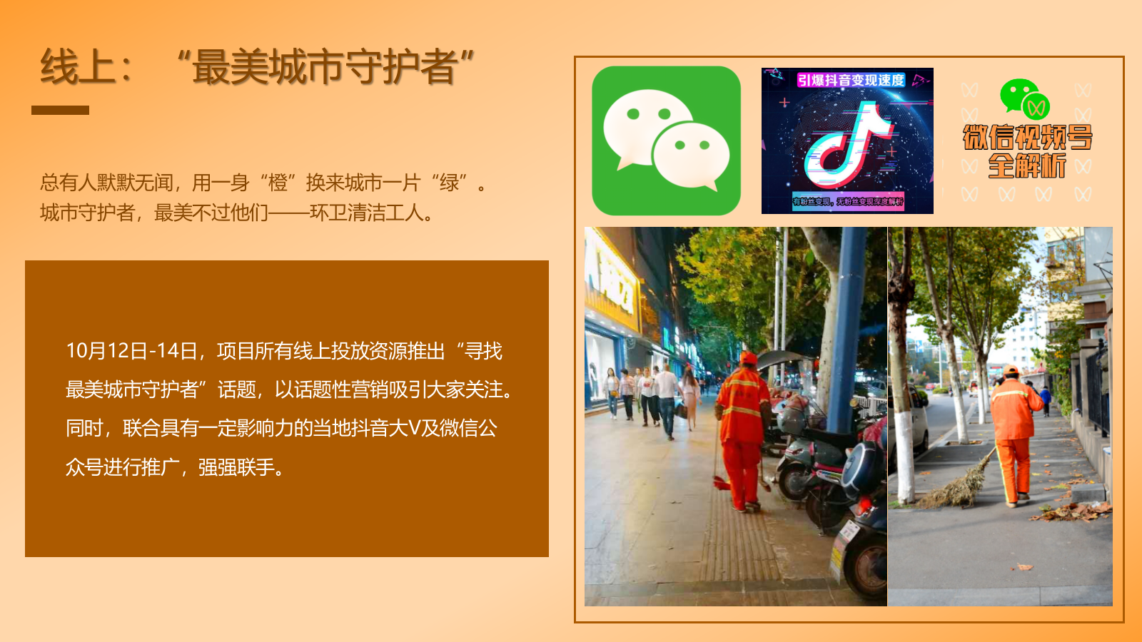 十月城市公益主题住房地产暖场活动活动策划方案.pptx_第8页