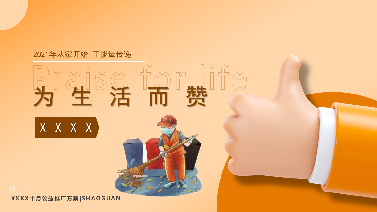 十月城市公益主题住房地产暖场活动活动策划方案.pptx