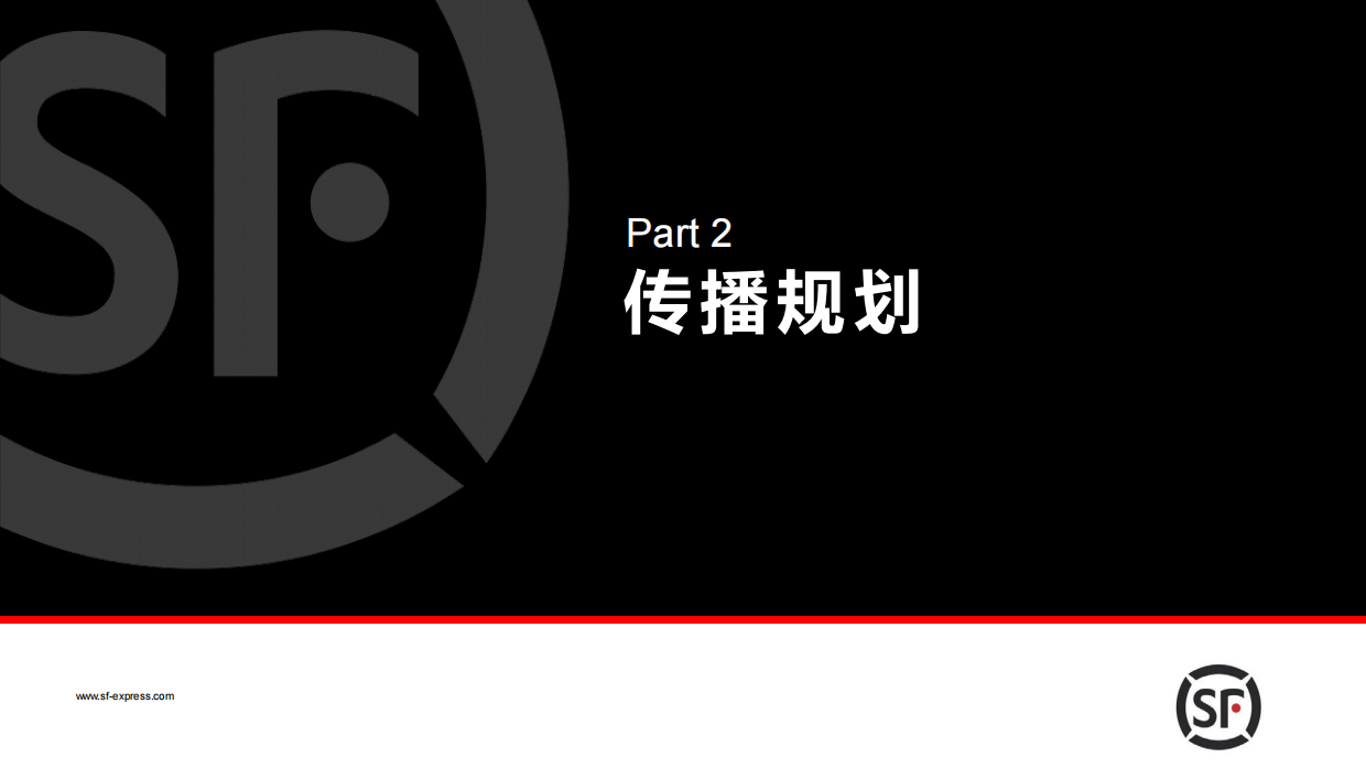 顺丰公益品牌公关年度传播规划.pdf_第10页