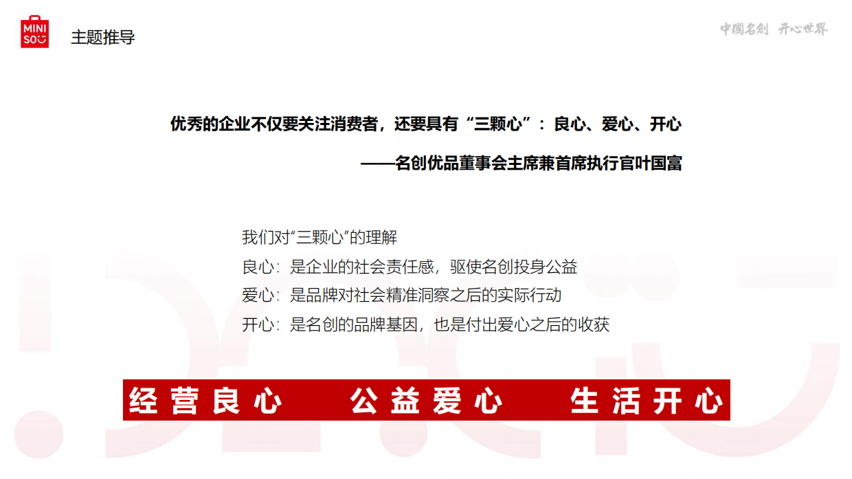 它基金 .名创优品小动物保护公益基金项目宣传片创意方案.pdf_第5页