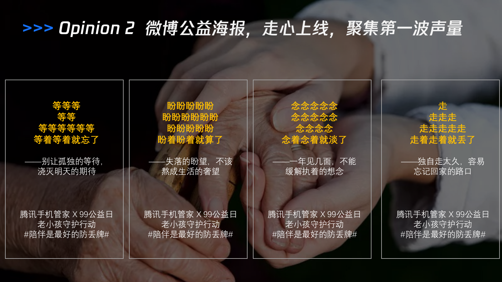 腾讯99公益日关爱老年人传播方案.pptx_第5页