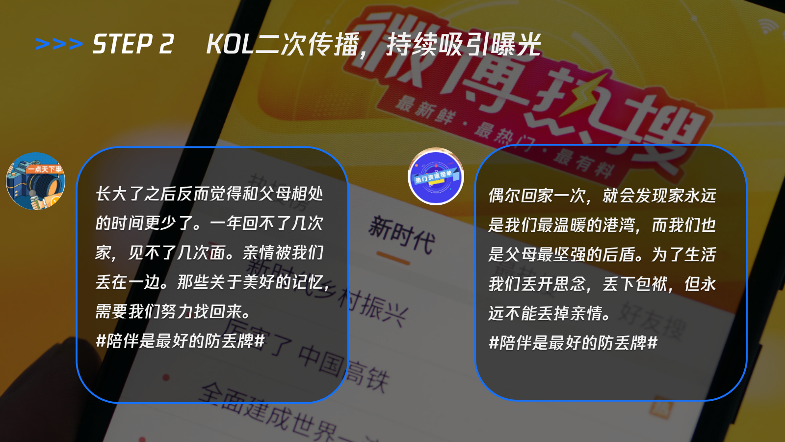 腾讯99公益日关爱老年人传播方案.pptx_第7页