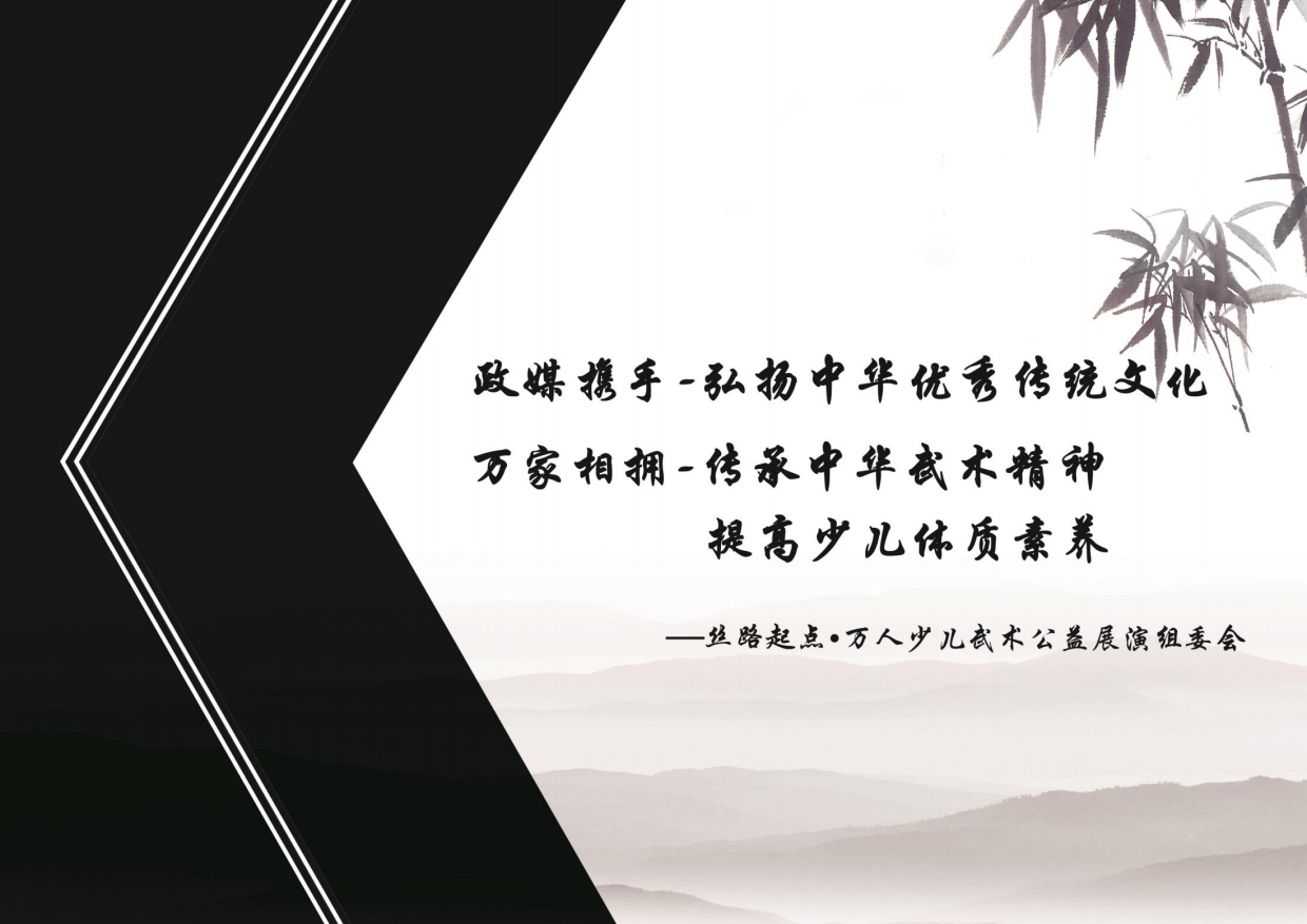 万人少儿武术公益展演招商方案.pdf_第2页
