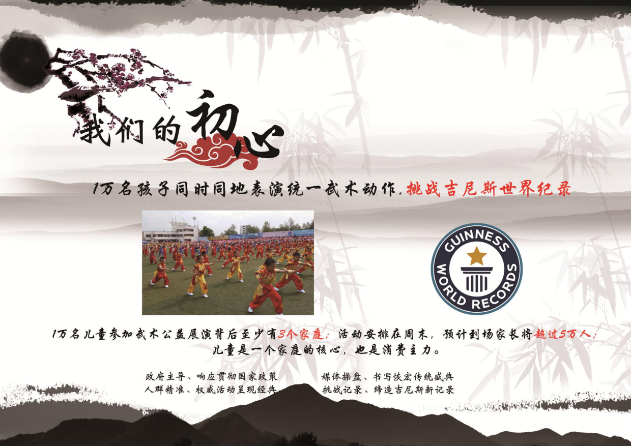 万人少儿武术公益展演招商方案.pdf_第3页