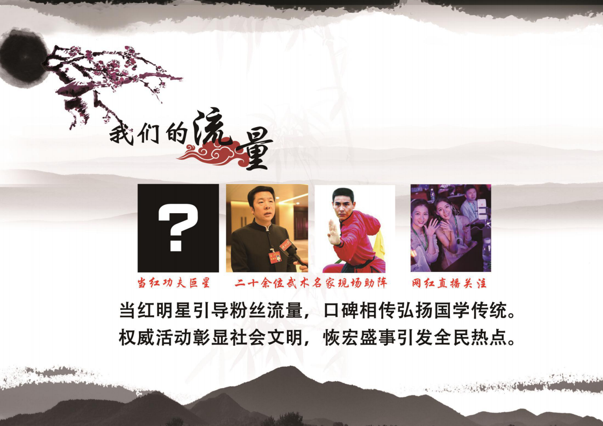 万人少儿武术公益展演招商方案.pdf_第4页