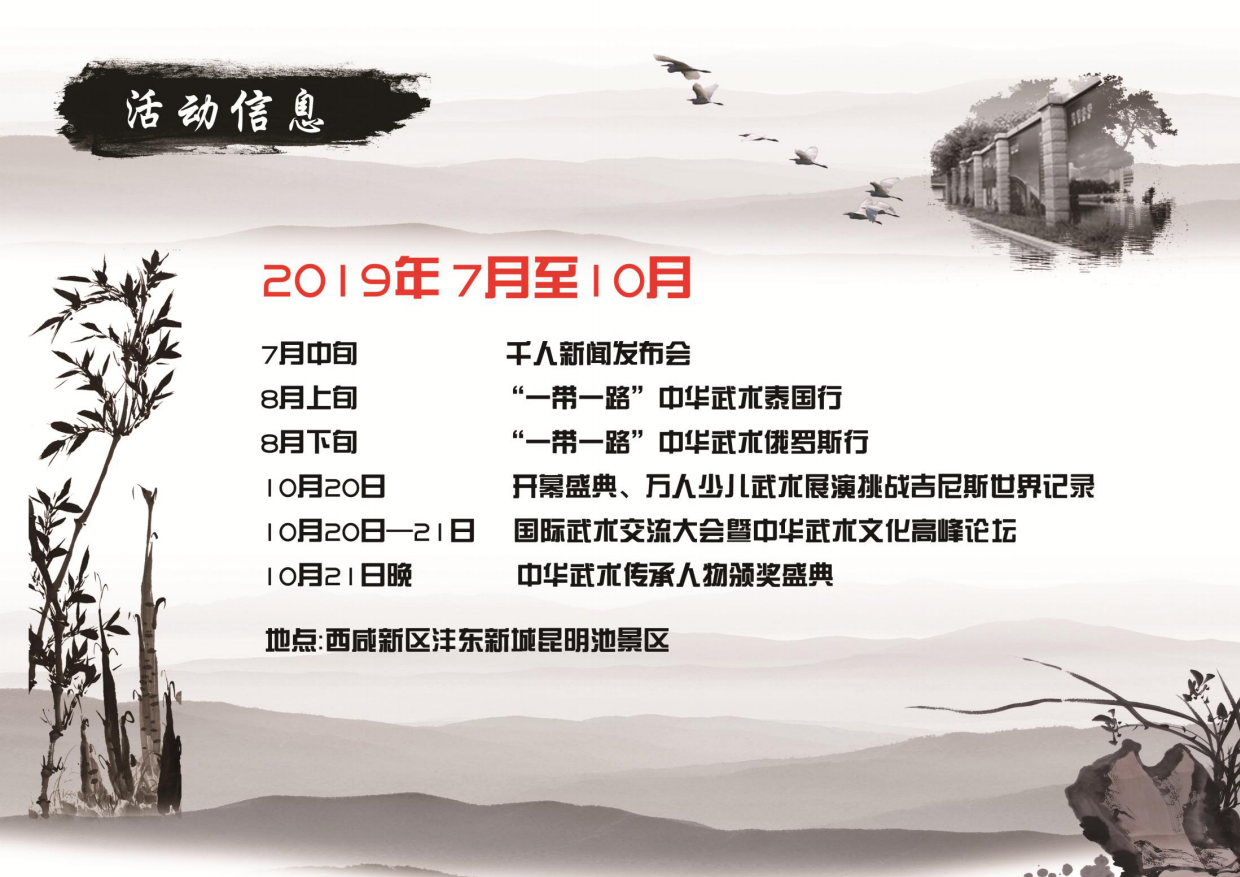 万人少儿武术公益展演招商方案.pdf_第7页