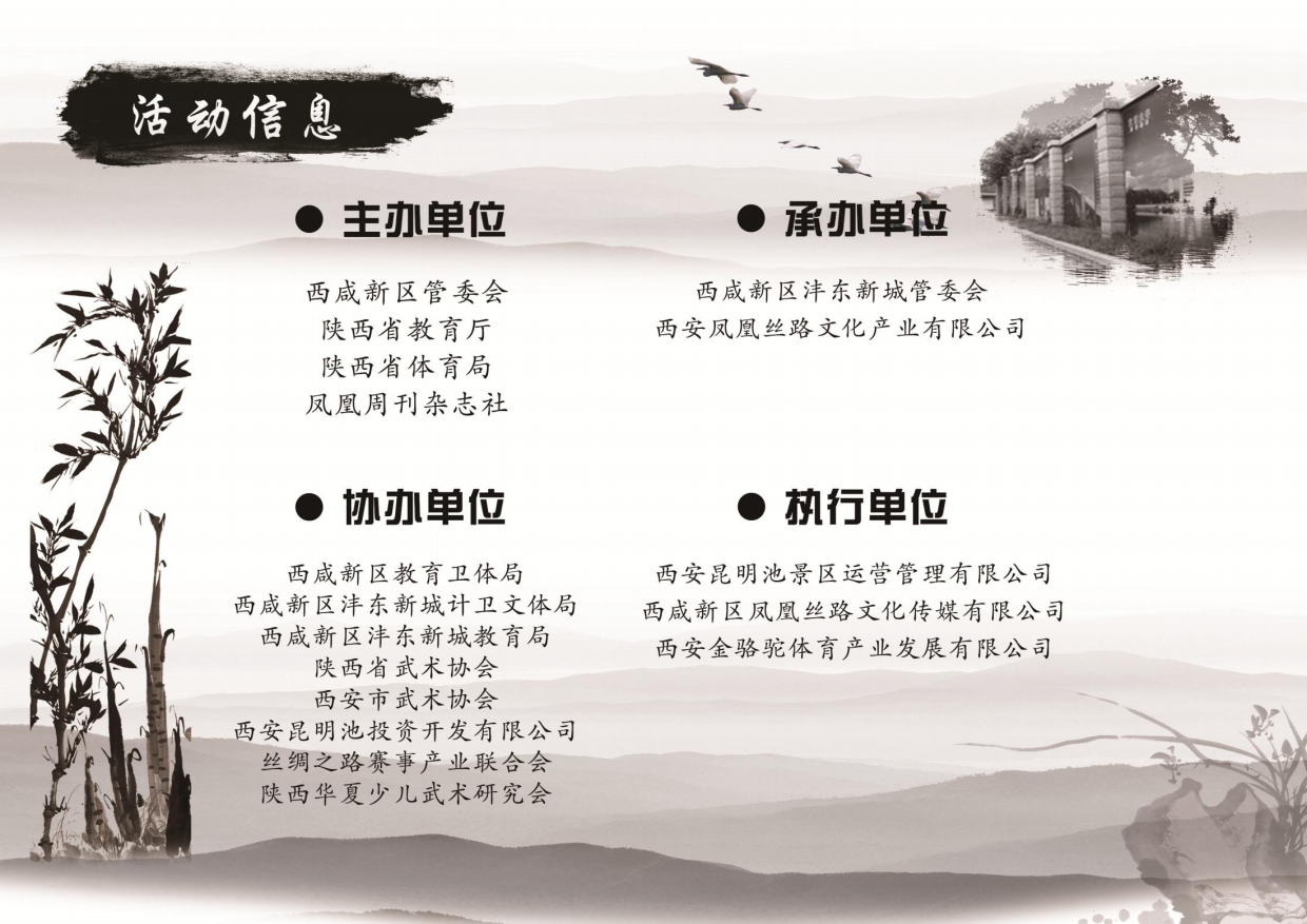 万人少儿武术公益展演招商方案.pdf_第8页