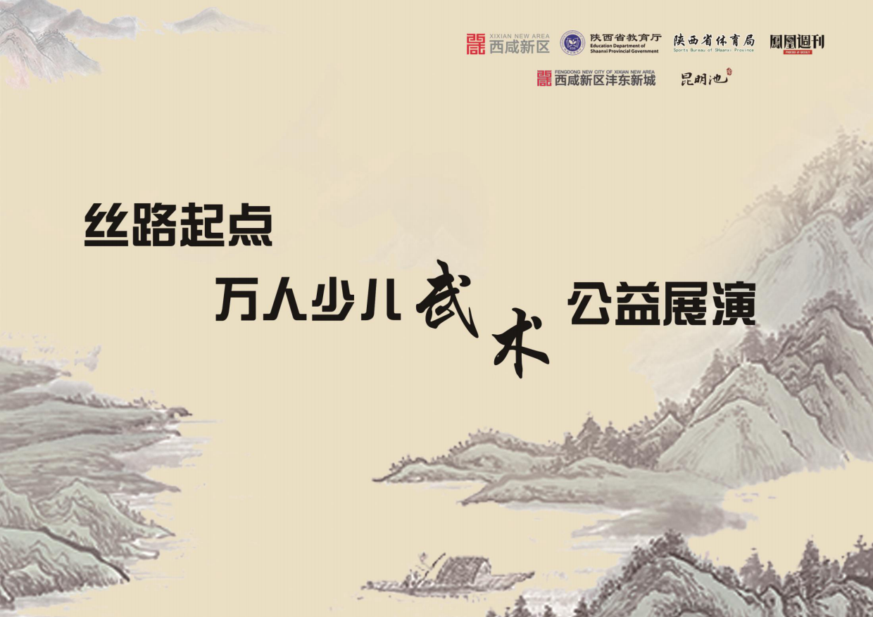 万人少儿武术公益展演招商方案.pdf