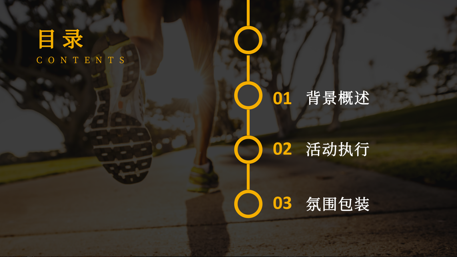 为爱奔跑书香满城某品牌接力跑传递书香之美公益策划活动.pptx_第2页