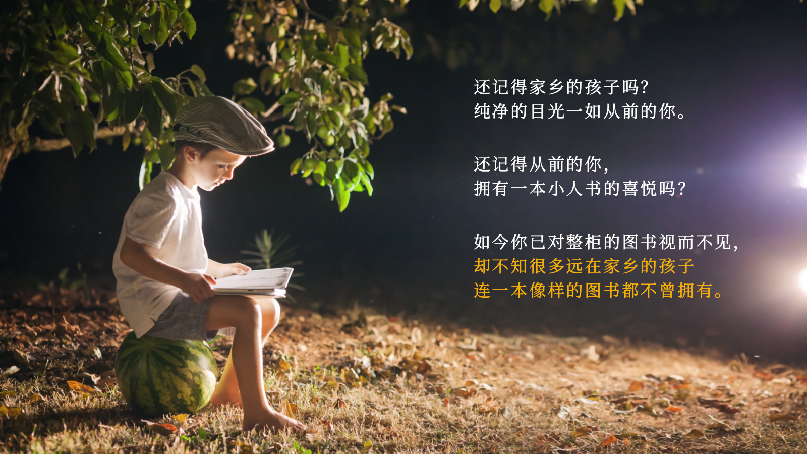 为爱奔跑书香满城某品牌接力跑传递书香之美公益策划活动.pptx_第3页