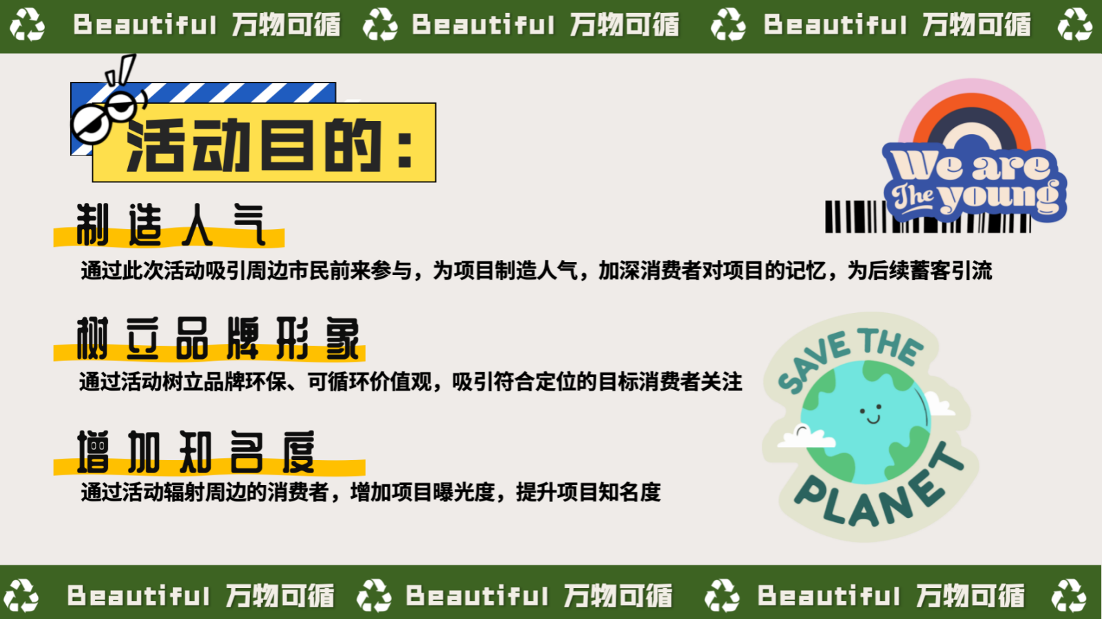 五一自然循环公益市集.pptx_第10页