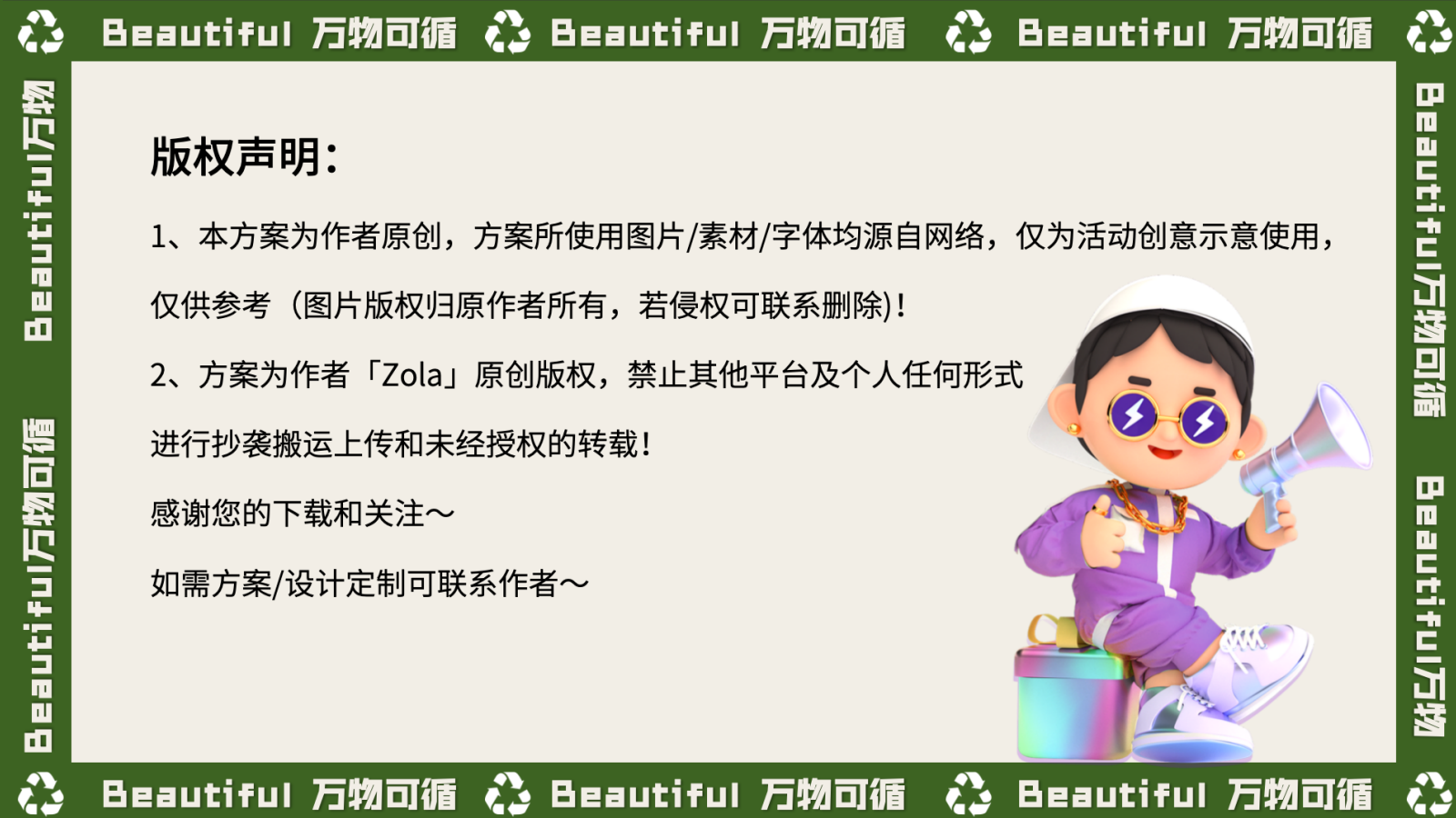 五一自然循环公益市集.pptx_第2页