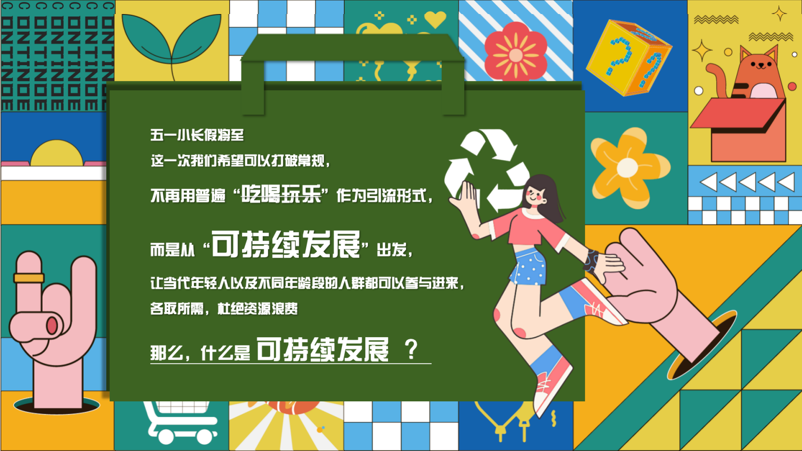 五一自然循环公益市集.pptx_第4页
