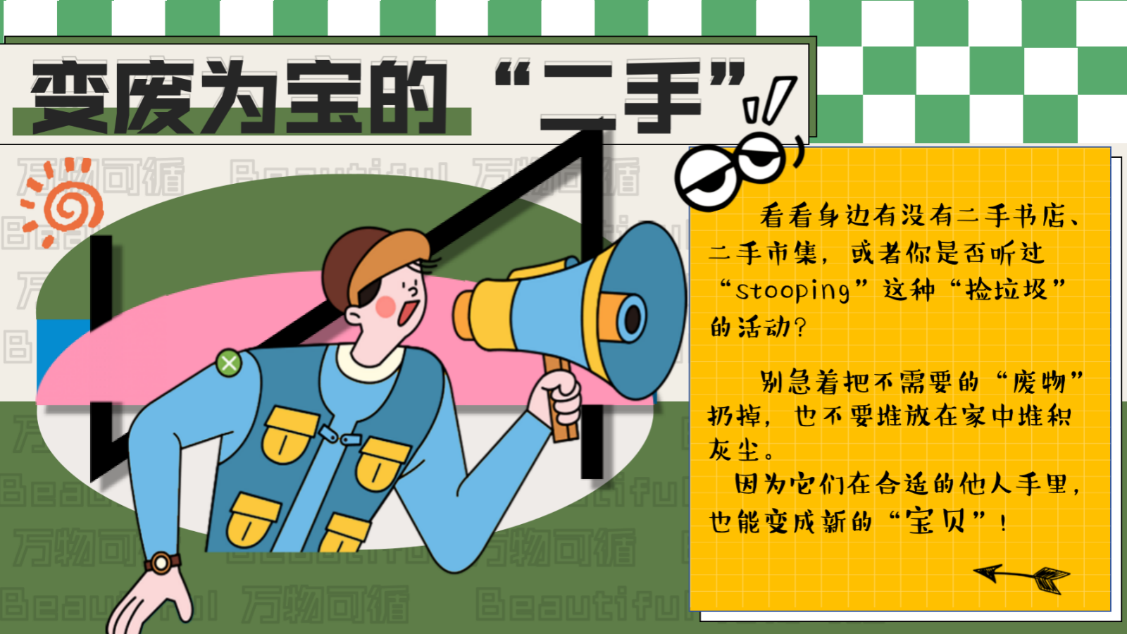 五一自然循环公益市集.pptx_第6页