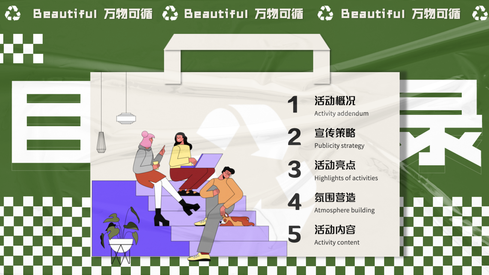 五一自然循环公益市集.pptx_第7页