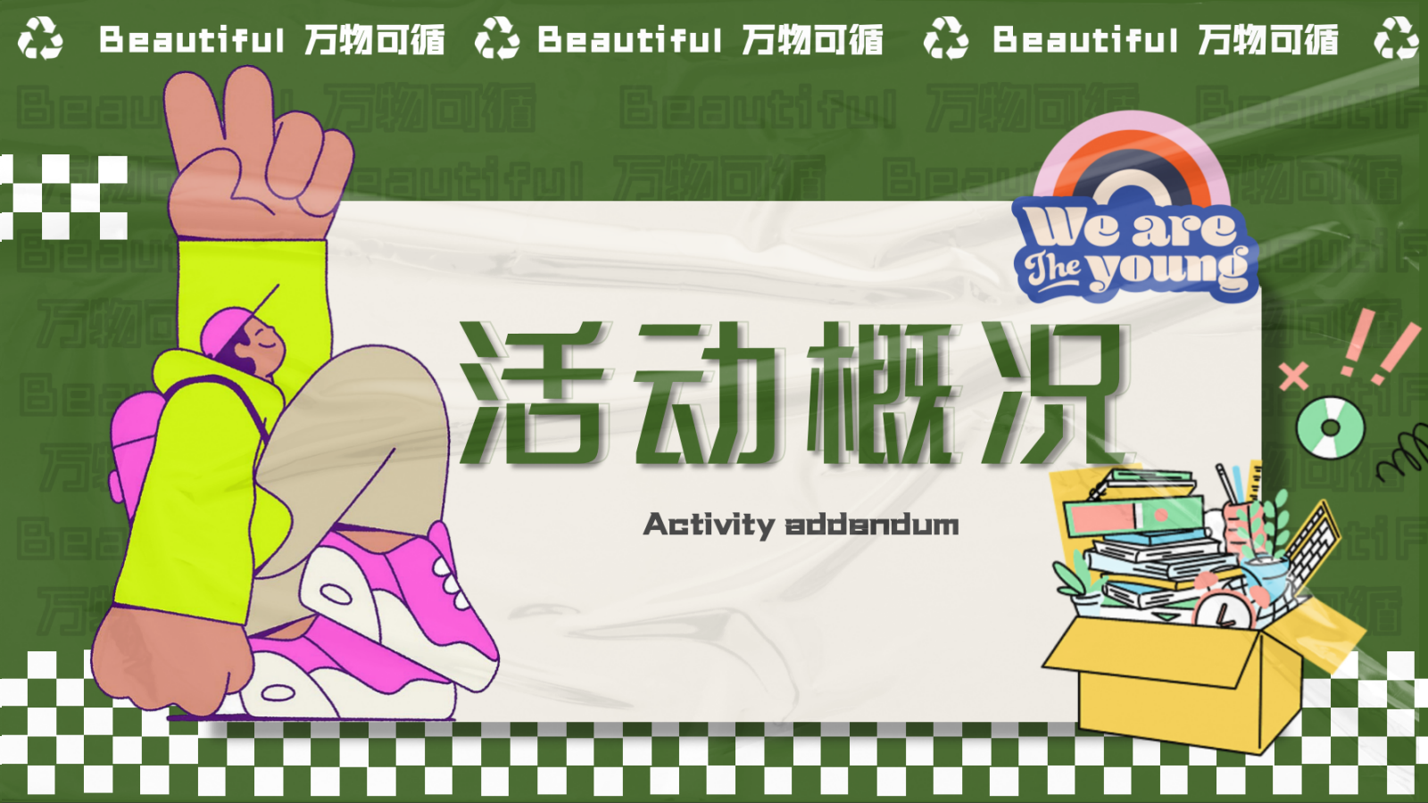 五一自然循环公益市集.pptx_第8页