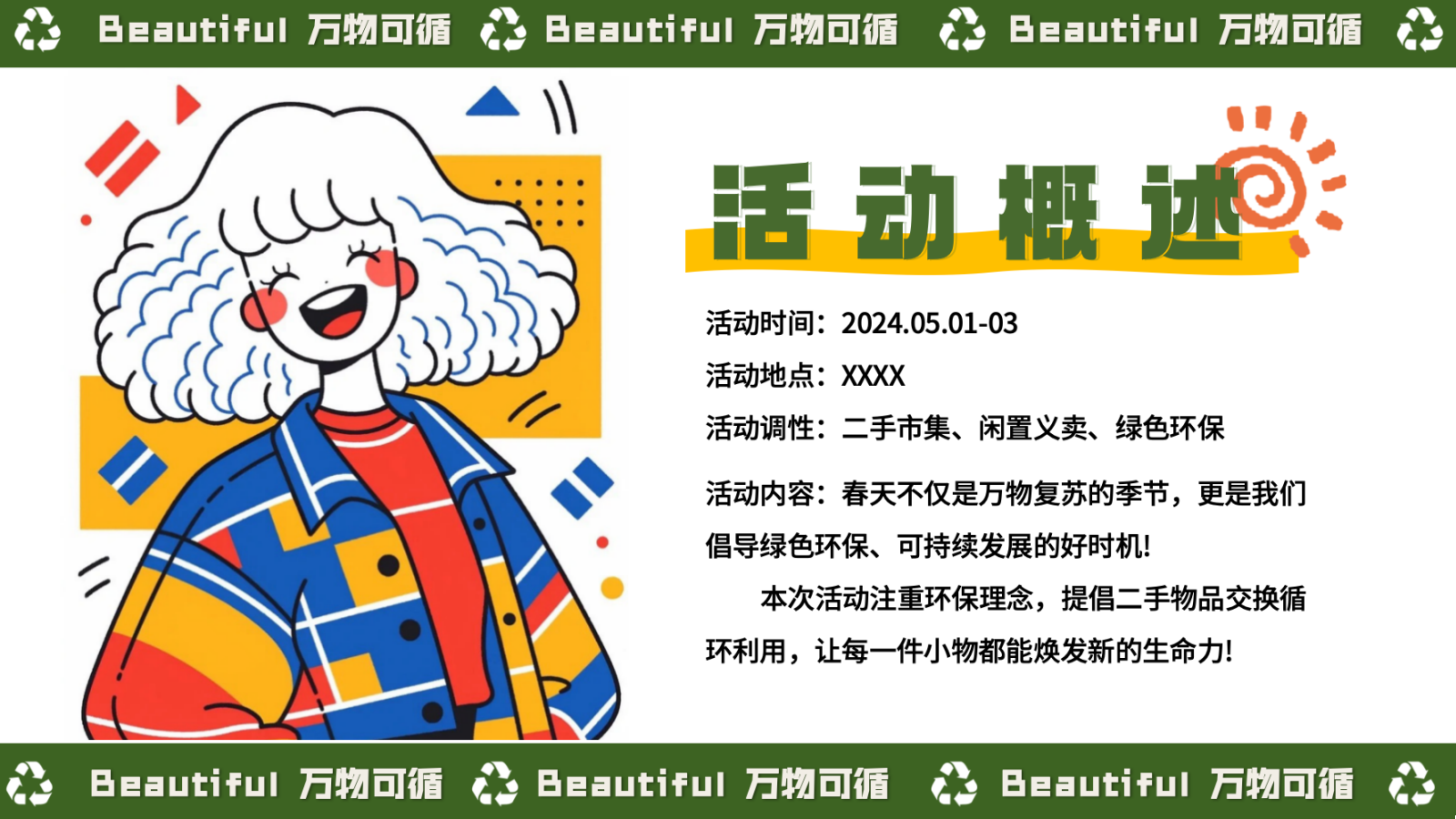 五一自然循环公益市集.pptx_第9页