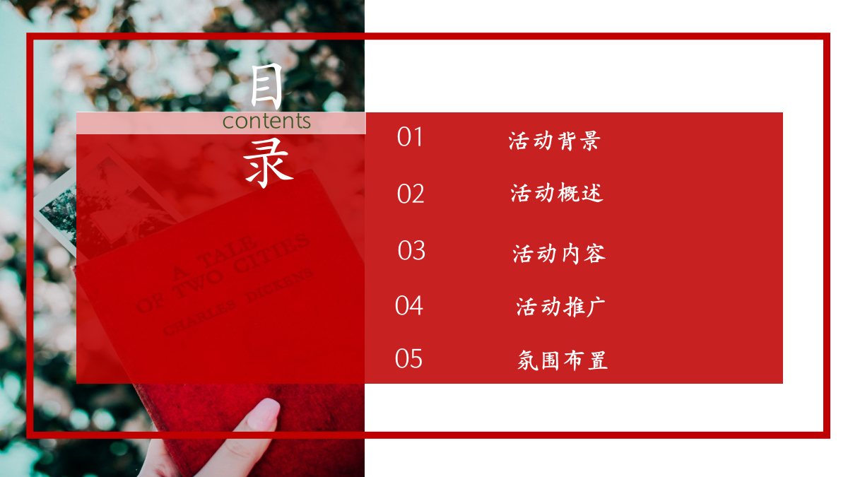 向善向上品牌公益捐书活动暨小小筹募受聘仪式策划案.pptx_第2页