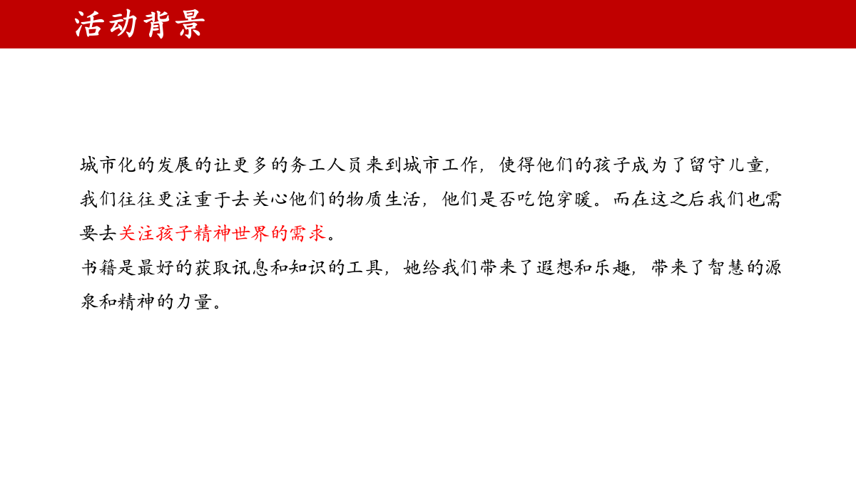 向善向上品牌公益捐书活动暨小小筹募受聘仪式策划案.pptx_第3页