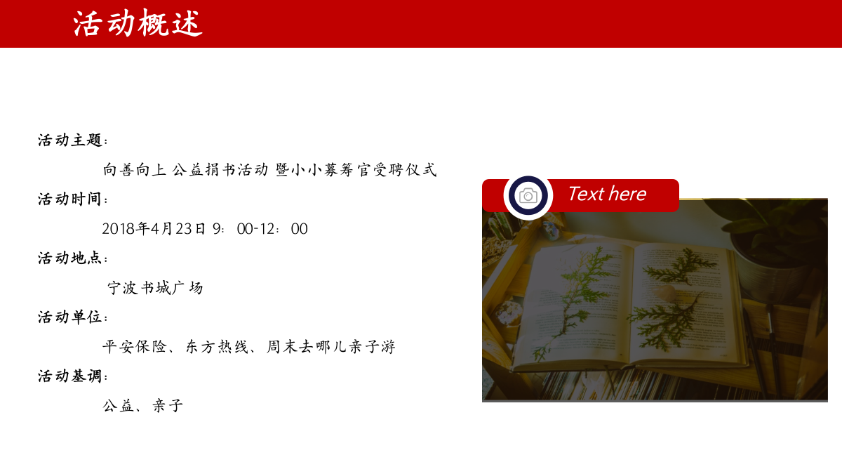 向善向上品牌公益捐书活动暨小小筹募受聘仪式策划案.pptx_第5页