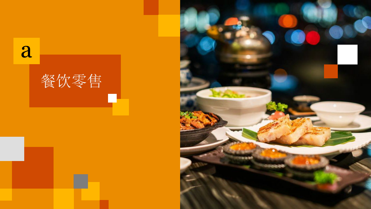 新零售未来改写：可持续商机点燃新增长引擎-普华永道.pdf_第5页