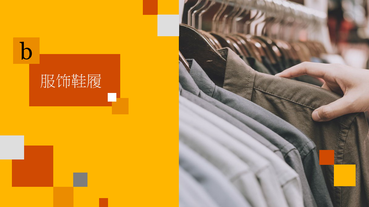 新零售未来改写：可持续商机点燃新增长引擎-普华永道.pdf_第8页