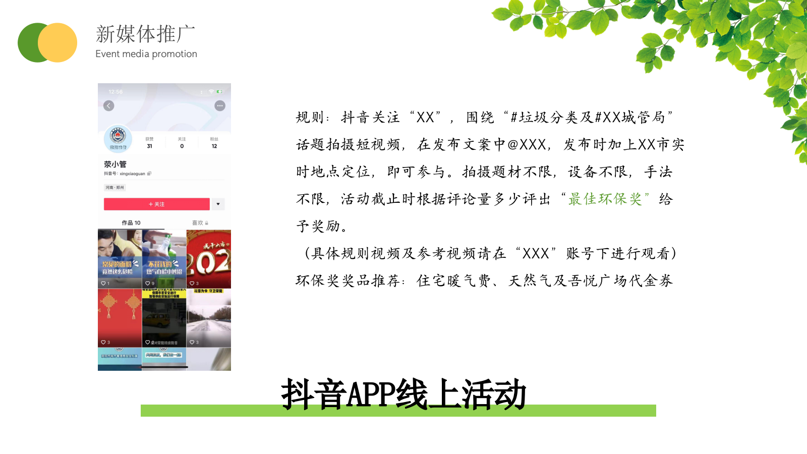 荥阳市垃圾分类环保公益行-吾悦站暨启动仪式策划案.pptx_第4页