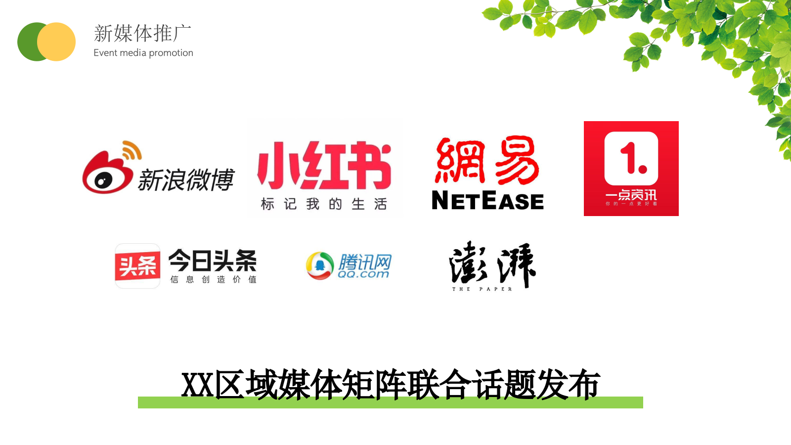 荥阳市垃圾分类环保公益行-吾悦站暨启动仪式策划案.pptx_第5页