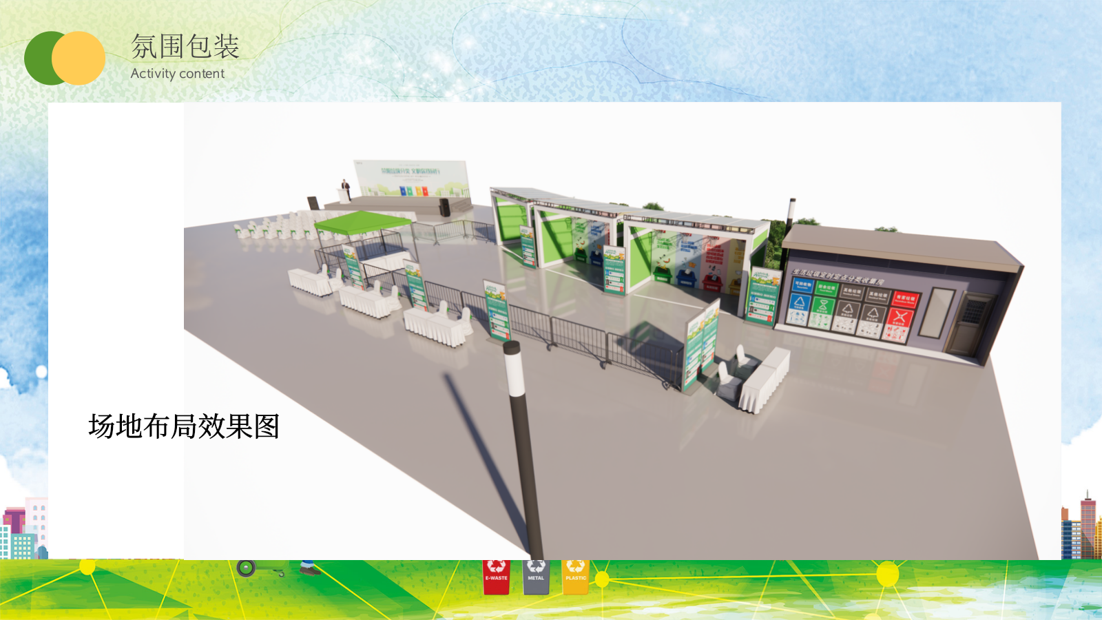 荥阳市垃圾分类环保公益行-吾悦站暨启动仪式策划案.pptx_第8页