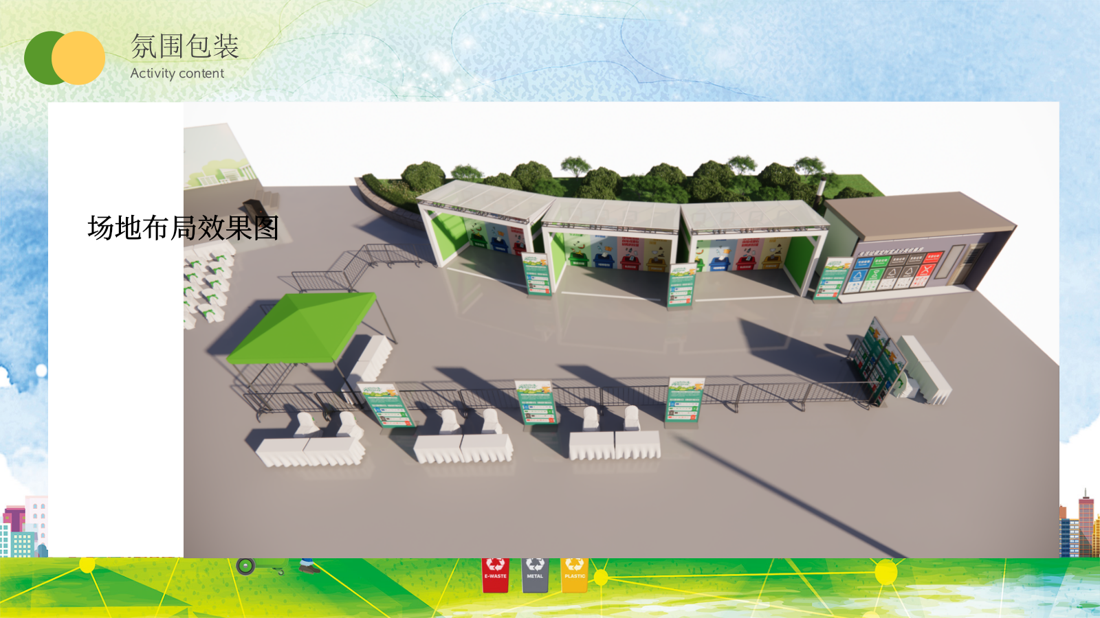 荥阳市垃圾分类环保公益行-吾悦站暨启动仪式策划案.pptx_第9页