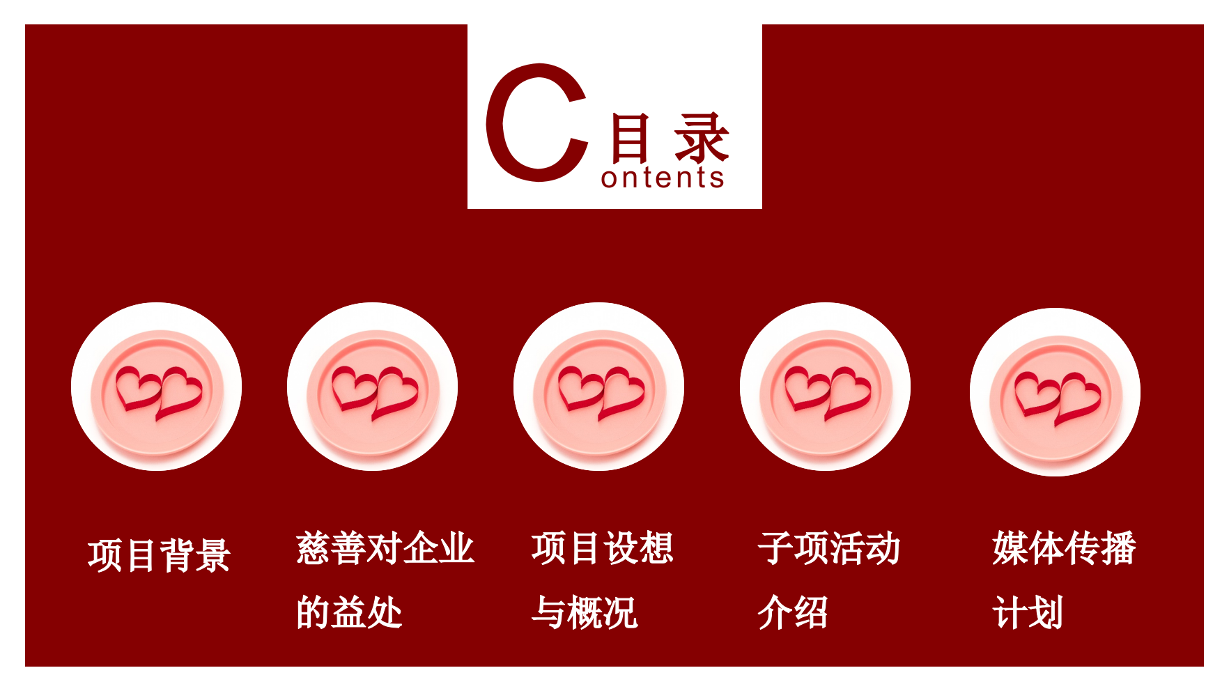 寻找微笑天使大型公益慈善活动策划案.pptx_第2页