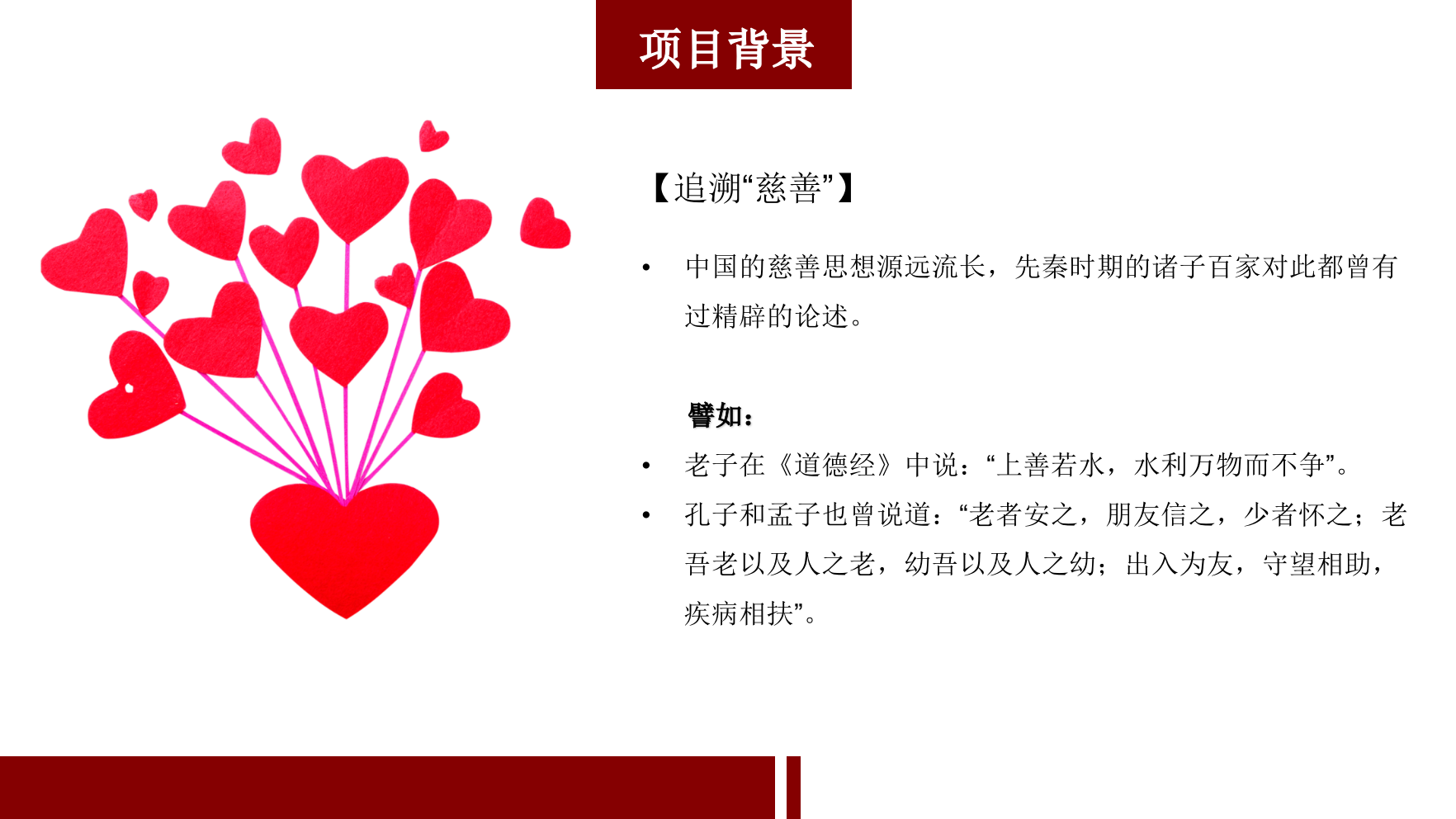 寻找微笑天使大型公益慈善活动策划案.pptx_第3页