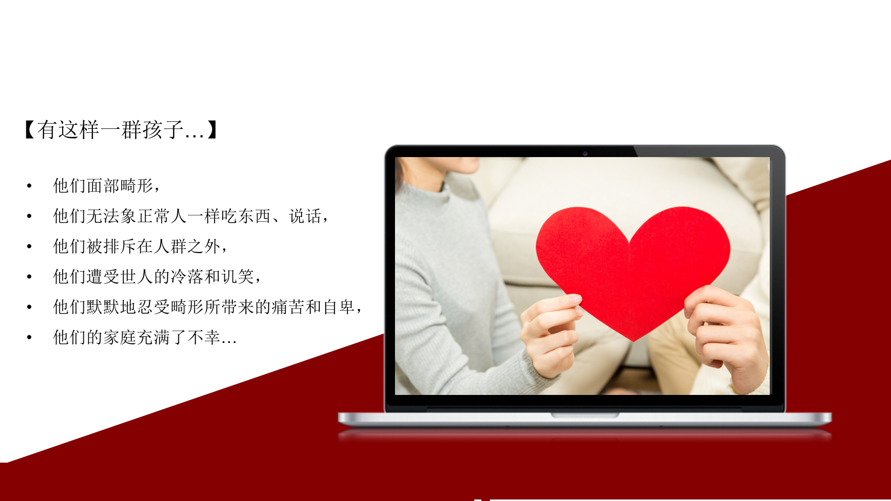 寻找微笑天使大型公益慈善活动策划案.pptx_第6页