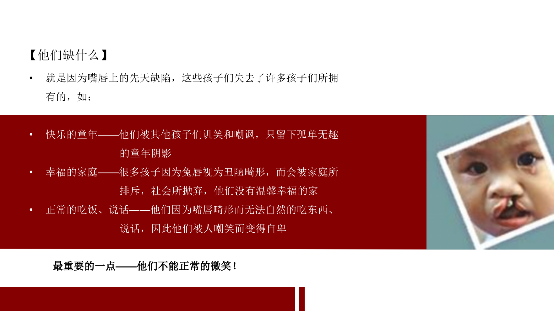 寻找微笑天使大型公益慈善活动策划案.pptx_第8页