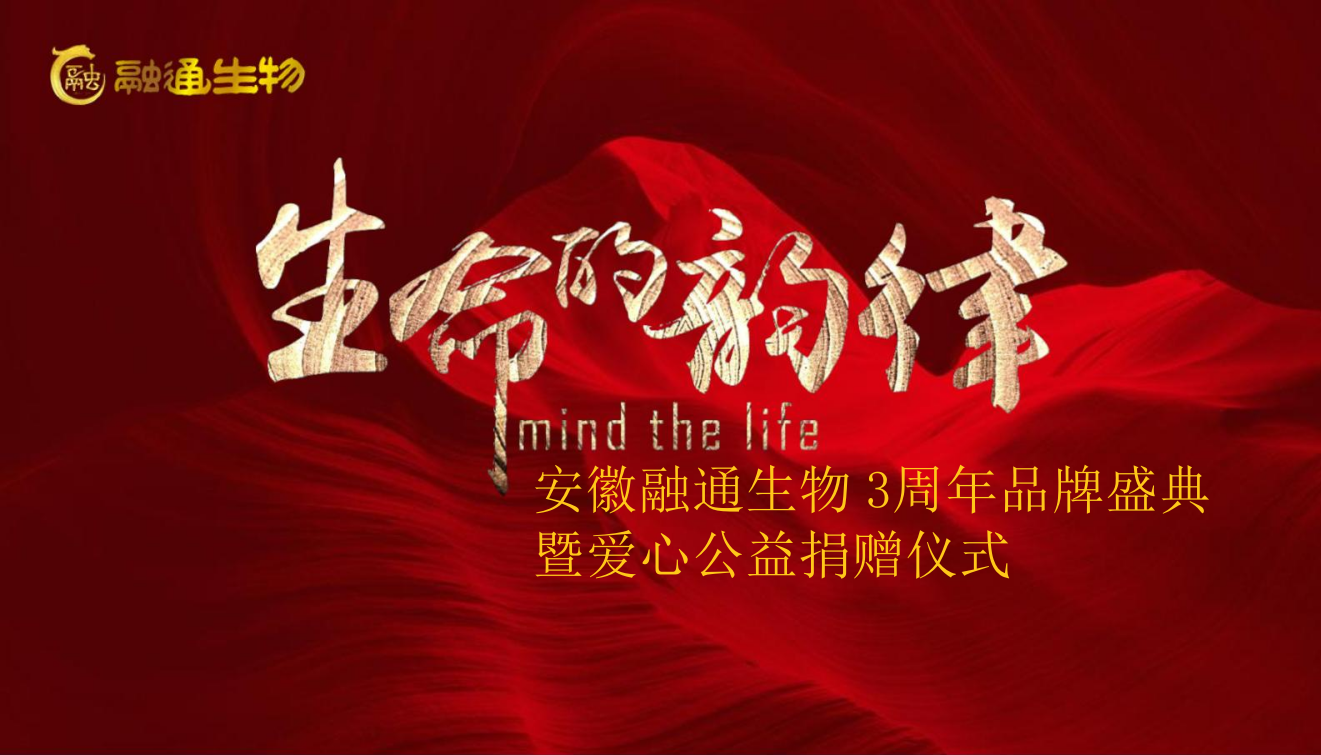 医疗保健周年庆典爱心公益捐赠仪式.ppt_第1页