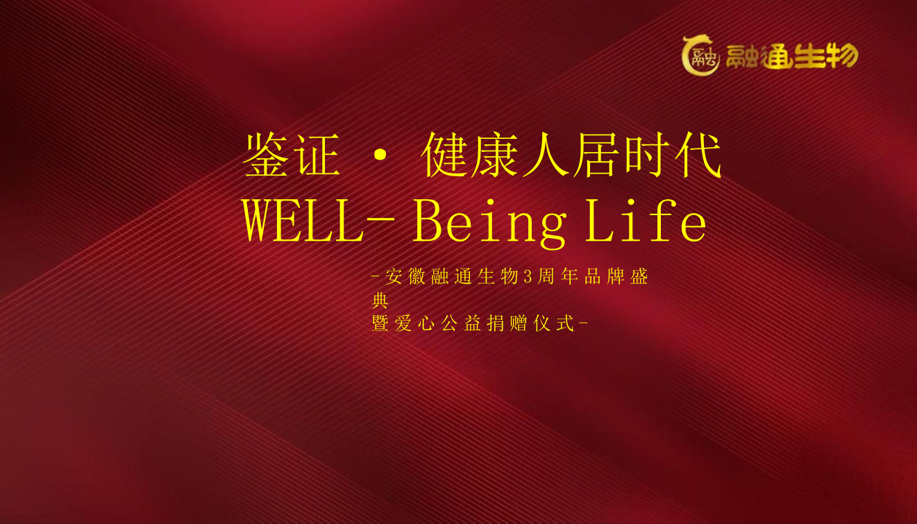 医疗保健周年庆典爱心公益捐赠仪式.ppt_第2页