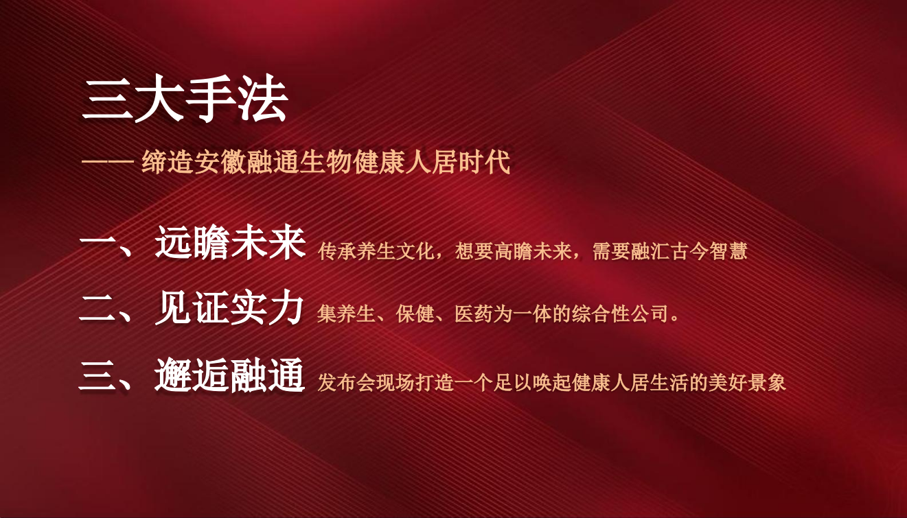 医疗保健周年庆典爱心公益捐赠仪式.ppt_第4页