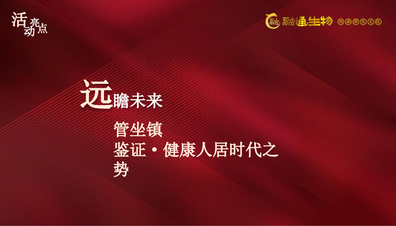医疗保健周年庆典爱心公益捐赠仪式.ppt_第5页