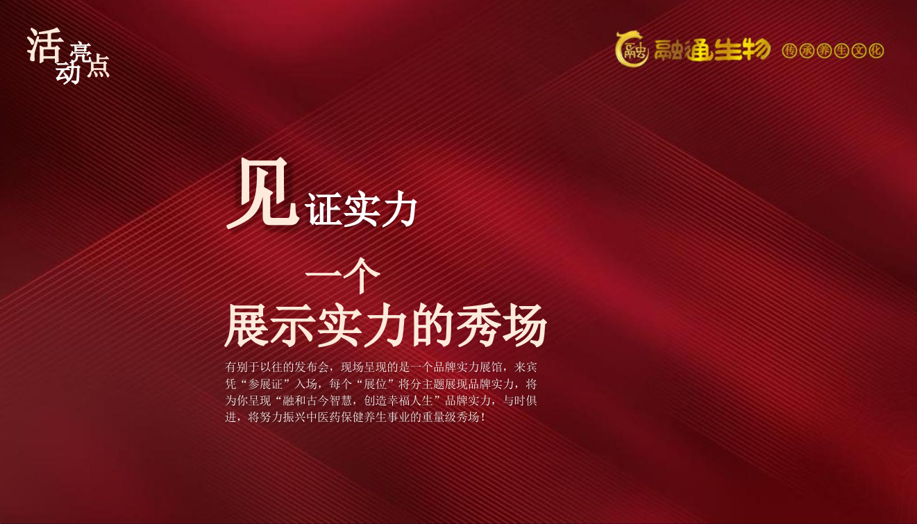 医疗保健周年庆典爱心公益捐赠仪式.ppt_第6页