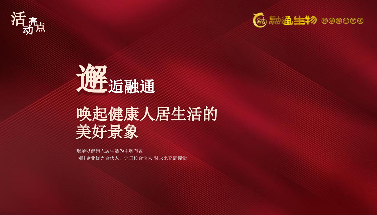 医疗保健周年庆典爱心公益捐赠仪式.ppt_第7页